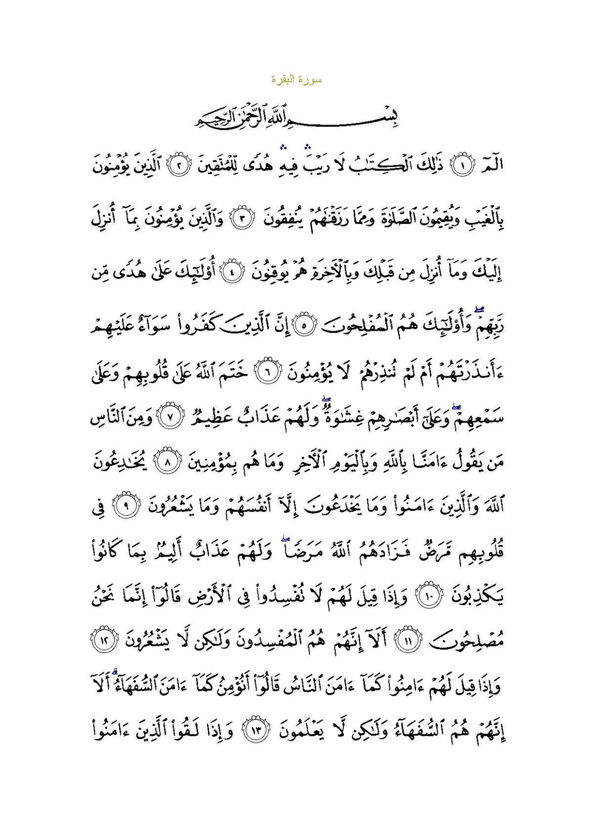 surah al baqarah pdf file